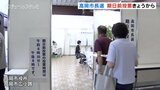 現職と新人2人立候補で三つ巴の激戦の高岡市長選 期日前投票はじまる | 富山のニュース|天気・防災|チューリップテレビ