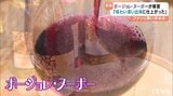 ボージョレ・ヌーボー解禁 今年は果実味あふれる味わい深い出来栄え【愛媛】　|　愛媛のニュース - Nスタえひめ｜あいテレビは6チャンネル