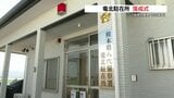 「安全と安心を」氷川町に竜北駐在所完成 トイレと相談室を設ける 熊本 | 熊本のニュース|RKK NEWS|RKK熊本放送