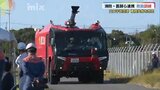 想定は155人搭乗の飛行機が着陸失敗し出火・山口宇部空港で45機関連携し救助訓練|TBS NEWS DIG