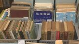 貴重な「古書」に気軽に親しむ 県内の古書店から1万冊が一堂に 沖縄 | 沖縄のニュース|RBC 琉球放送