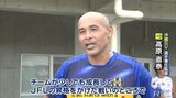 破竹の勢いが止まらない 元サッカー日本代表・高原直泰率いる沖縄SVがリーグ17連勝 | 沖縄のニュース|RBC 琉球放送