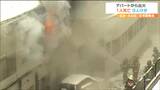 3階建てアパートで火事 1人死亡3人けが 仙台 | 宮城のニュース│tbc NEWS│tbc東北放送