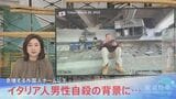 「私はここで死ぬ」イタリア人男性自殺・・・ 外国人ホームレス“急増”「生きられない」仮放免の実態【報道特集】|TBS NEWS DIG
