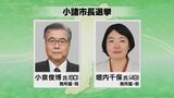 小諸市長選挙は7日に投開票へ　現職と新人が最後の訴え　|　SBC NEWS | 長野のニュース | SBC信越放送