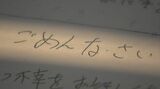 【遺書全文】1000リットル販売のノルマ達成できず“うつ自殺” 「それでも父は帰ってこない…」 と遺族 会社側に6200万円余の支払い命じる判決 富山・高岡|TBS NEWS DIG