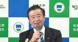 「学都･松本に負けぬようけん引したい…」松本大学の新学長に清水一彦氏が就任…菅谷昭氏の後任　|　SBC NEWS | 長野のニュース | SBC信越放送