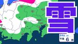 【東京の雪予想】25日6時までの24時間予想降雪量は「関東地方北部の多いところで25センチ」25日にかけて関東甲信地方「上空約5500mに-36度以下の強い寒気」24日(土)~29日(木)東京、横浜、埼玉、千葉、茨城など首都圏の雪は? 雪雨シミュレーション【気象庁/24日午前9時40分】|TBS NEWS DIG