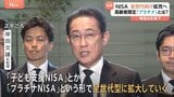 高齢者「失敗したら死ねない」 岸田氏ら新提案「プラチナNISA」 こども支援も導入で全世代型目指す|TBS NEWS DIG