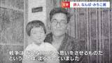 「父帰る 靴音待つや 冬の夜」小5で亡き父への思い詠った89歳の現役詩人 “なんば・みちこ” さん 作品展【岡山】|TBS NEWS DIG