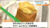 シソ入りタルタルソースで味わう「揚げかまぼこ」のアレンジメニューも試食に 自慢の水産加工品を売り込む 宮城・塩釜市 | 宮城のニュース│tbc NEWS│tbc東北放送