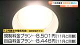 【冬の電気代はどうなる？】東北電力12月請求分の電気料金 11月と変わらず　|　宮城のニュース│tbc NEWS│tbc東北放送