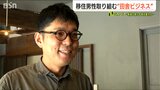 「評価してもらえるとうれしい」“地元じゃ当たり前の食材”に光を 東京から新潟の山里に移住した41歳が目指す“田舎ビジネス”|TBS NEWS DIG