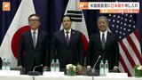 岩屋外務大臣 アメリカ・ルビオ国務長官と意見交換 鉄鋼とアルミの輸入品に対する関税めぐり日本を除外するよう申し入れ|TBS NEWS DIG