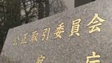 首都高の清掃業務入札で談合の疑い 公取委が「スバル興業」など4社と「首都高速道路」に立ち入り検査 事前に受注企業を決めて入札か 4つの事業を4社で落札が続く|TBS NEWS DIG