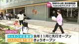 街の活性化に期待 宮崎市中心部に新たな複合商業施設「HAROW」がグランドオープン | MRTニュース | MRT宮崎放送
