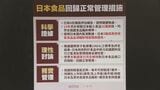 台湾、日本産食品の輸入規制すべて撤廃へ「産地証明書」や「検査報告書」不要に | 福島のニュース│TUF