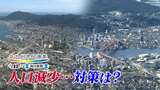 人口は100万超え→92万人に、北九州市から“脱出”する若者たちに市長選の前に訴えたい | 福岡のニュース|RKB NEWS|RKB毎日放送