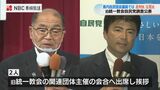 【長崎】自民党調査 ”統一教会” と関わりがあった県選出 国会議員に北村氏と古賀氏 | 長崎のニュース | 天気 | NBC長崎放送