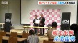 「アウトドアで観光・産業振興を」新潟県でアウトドア協会が三条市と包括連携協定を締結　|　新潟のニュース・天気｜BSN NEWS｜BSN新潟放送
