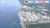 柏崎刈羽原発の再稼働の前提に 新潟県が福島第一原発事故“3つの検証”総括公表「矛盾や齟齬なし」|TBS NEWS DIG