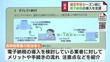 電子納税の導入を検討している事業者にキャッシュレス納付のメリットや手続きの流れ、注意点などを紹介　電子納税の普及へ富山銀行本店でセミナー　|　富山のニュース｜天気・防災｜チューリップテレビ