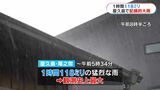 「70年住んで初めて」屋久島で1時間に118ミリ 観測史上最大の大雨 浸水被害や停電も 鹿児島県本土でも雷雨 | 鹿児島のニュース|MBC NEWS|南日本放送