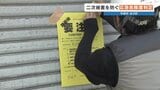 震度7を観測した宇城市小川町 爪痕残る現場で二次被害を防ぐ「応急危険度判定」が進行中 倒壊の危険性を3色で明示 2026年熊本地震|TBS NEWS DIG