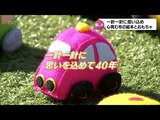 【映像企画】おばあちゃん世代だからこそできる孫世代への愛の贈り物 一針一針に思いを込めて 布の絵本とおもちゃ | MRTニュース | MRT宮崎放送