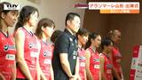 アランマーレ山形の壮行会 「ネオアランマーレ」をスローガンにSVリーグでの活躍を誓う!(山形) | 山形のニュース│TUYテレビユー山形