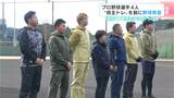 「遠くへ飛んだとき、めっちゃうれしいです」プロ野球選手4人“自主トレ”を前に野球教室 | 高知のニュース・天気|KUTV NEWS | KUTVテレビ高知