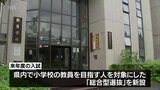 教員の確保へ　宮崎大学が県内で小学校教員を目指す入試枠を新設へ　|　MRTニュース ｜ ＭＲＴ宮崎放送