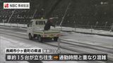 車15台が立ち往生も 24日昼過ぎにかけて大雪に注意 | 長崎のニュース | 天気 | NBC長崎放送