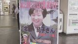 当時17歳の高校生・北山結子さん行方不明から28年「友達の家に遊びに行く」と母に電話後… 情報提供を呼びかけ 三重 | 名古屋・愛知・岐阜・三重のニュース【CBC news】 | CBC web
