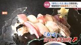 「寿司といえば、富山」回転寿司が集結！大型イベント10月開催　県ブランディング戦略本格始動　富山　|　富山のニュース｜天気・防災｜チューリップテレビ