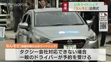 交通と地域の課題を同時に解決へ ライドシェア「なんモビ」本格スタート 自治体と事業者連携は全国初 富山・南砺市 | 富山のニュース|天気・防災|チューリップテレビ