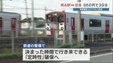 熊本駅~熊本空港を結ぶ「アクセス鉄道」 快速で最短『約39分』の見込み 運賃は?|TBS NEWS DIG