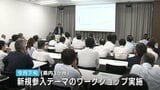 「一歩を踏み出さないと」 マイクロン1.5兆円投資で関心高まる半導体業界 広島市で新規参入セミナー開催|TBS NEWS DIG