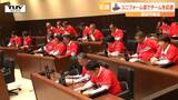 市長も議員もおそろいのユニフォーム! アランマーレ山形を盛り上げていこうと酒田市で応援議会(山形) | 山形のニュース│TUYテレビユー山形