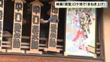 「芝居小屋で歌舞伎を見る楽しさは一味違う」映画『国宝』ロケ地の出石永楽館で「まねき上げ」 9月30日から歌舞伎公演 兵庫・豊岡市|TBS NEWS DIG