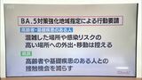 新型コロナ「BA.5対策強化地域」指定 行動要請は | MRTニュース | MRT宮崎放送