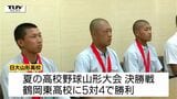 「たくさんの人に感動と勇気を」日大山形野球部が甲子園での活躍誓う(山形) | 山形のニュース│TUYテレビユー山形