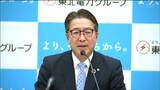 東北電力・樋口社長『来年2月・3月分の電気料金を割り引き』女川原発2号機の再稼働一つの節目 割引などの費用120億円は燃料調達の工夫など経営の効率化で 宮城 | 宮城のニュース│tbc NEWS│tbc東北放送