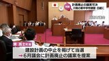 町議会の採決は1票差 川南町の新中学校建設計画は白紙に | MRTニュース | MRT宮崎放送