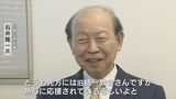 「県民から見たらあまり好ましいことではない…」対立候補だった石井隆一氏が振り返る 旧統一教会と富山県知事選挙 | 富山のニュース|天気・防災|チューリップテレビ