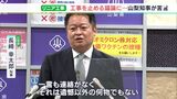 「ひと言も連絡がなく遺憾以外の何物でもない」山梨県知事が静岡県のリニアトンネル掘削停止要請に苦言 | 静岡のニュース | SBSNEWS | 静岡放送