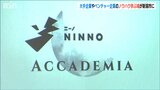 集え!“起業の志”を持つ者たちよ 全国で名を馳せる企業のノウハウを学ぶアカデミア開講|TBS NEWS DIG