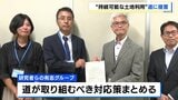 大学教授など研究者ら 自然環境の保全と経済活動の両立を目指した土地利用について道に提言 | 北海道のニュース|HBC北海道放送