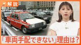 続出!“猛暑のタクシー待ち”「車両手配できない」理由は? タクシー会社を取材【Nスタ解説】|TBS NEWS DIG