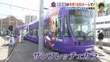 広島電鉄がクラファンでリニューアル　サンフレッチェのフルラッピング電車はこれだ！　|　RCC NEWS | 広島ニュース | RCC中国放送
